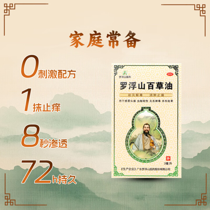 罗浮山百草油04.jpg