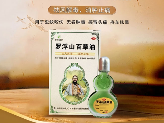 百草油2.jpg